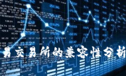 TP钱包与欧易交易所的兼容性分析与实用指南