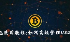 TP钱包使用教程：如何高效