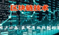 以太坊用户必备：最可靠