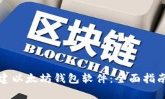 如何批量创建以太坊钱包