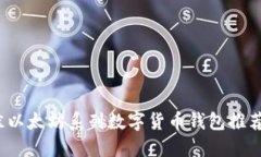 2023年最佳以太坊系列数字