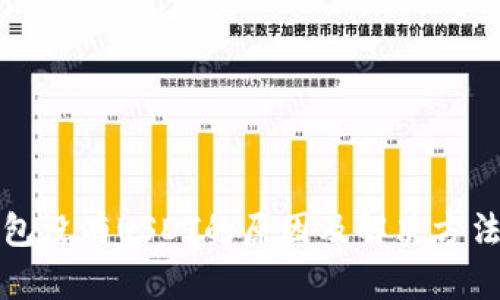 TP钱包没有USDT的原因及解决方法解析
