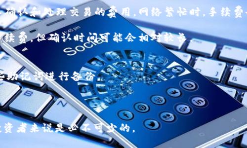   比特币地址与BK钱包：你需要了解的一切 / 

 guanjianci 比特币地址, BK钱包, 加密货币, 区块链 /guanjianci 

随着比特币等加密货币的持续升温，越来越多的人开始关注并参与到这场数字货币的革命中。然而，关于比特币和各种钱包的知识仍然存在许多误解和问题。其中，关于比特币地址和BK钱包的关系就是一个值得深入探讨的主题。在本文中，我们将详细介绍比特币地址是什么、BK钱包的功能以及它们之间的关系，并回答一些与此相关的常见问题。

什么是比特币地址?
比特币地址是用来接收和发送比特币的“账户编号”。比特币作为一种去中心化的加密货币，没有具体的实体形式，而是依赖于区块链技术记录所有的交易。每一个比特币地址都是唯一的，它们由一串字母和数字组成，通常会以“1”、“3”或者“bc1”开头。

在用户进行比特币转账时，需要提供接收方的比特币地址。用户可以选择生成多个地址来进行交易，这样可以增强隐私性，因为每次交易都可以用不同的地址。比特币地址的生成是通过复杂的加密算法实现的，确保交易的安全性。

BK钱包是什么?
BK钱包是一个数字货币钱包，支持多种加密货币的存储和转账。它提供了用户友好的界面，并且通过安全措施保护用户的资金。BK钱包不仅允许用户存储比特币，还支持以太坊等其他主要数字货币。

与传统银行账户不同，BK钱包并不托管用户的资金，而是用户自己掌控私钥，确保只有他们能够访问和管理自己的比特币。因此，了解如何安全地管理BK钱包是非常重要的一部分。BK钱包常常会提供用户交易记录、余额查询和市场行情等功能，让用户可以方便地管理个人在加密货币市场中的资产。

比特币地址和BK钱包的关系
在加密货币的生态系统中，比特币地址和BK钱包是密不可分的。比特币地址是用来接收和发送比特币的，而BK钱包则是存储这些比特币的工具。当用户在BK钱包中创建账户时，钱包会生成一个或多个比特币地址，用户可以用这些地址来进行比特币交易。

当用户想要接收比特币时，只需将自己的比特币地址分享给发送方。发送方将比特币转账到这个地址，BK钱包会自动更新用户的余额。需要注意的是，BK钱包可以生成多个比特币地址，这意味着用户可以在不同交易中使用不同的地址，从而增加其交易的隐私性。在进行交易时，用户一定要确保发送到正确的比特币地址，以免造成资产损失。

如何创建BK钱包?
创建BK钱包的过程非常简单。首先，用户需要选择BK钱包的版本（例如移动应用或桌面版本），并进行下载。安装完成后，用户需要按照提示创建一个新账户至于选择钱包的类型，这里有两种主要类型：热钱包和冷钱包。

热钱包是在线钱包，方便快速交易，但相对风险较高，因为它们容易受到黑客攻击。冷钱包则是离线存储，例如硬件钱包或纸钱包，更加安全，但不方便日常交易。用户可以根据自己的需求选择合适的类型。

在创建过程中，BK钱包会提示用户设置一个强密码，并会生成一个助记词或私钥，这是访问钱包的唯一凭证。用户在设置过程中一定要妥善保存这些信息，因为一旦丢失，将无法找回钱包中的资产。完成所有设置后，用户就可以通过BK钱包生成比特币地址，开始进行比特币的接收和转账了。

BK钱包的安全性如何?
安全性是选择数字货币钱包时的重要考虑因素。BK钱包采用了多种安全措施来保护用户的资产，包括数据加密、双重认证和离线存储。用户的私钥不会存储在服务器上，而是保存在用户设备端，通过加密技术来确保资金的安全。

此外，BK钱包还提供了双重认证功能，用户在每次登录或者执行重大转账时，都需要提供额外的验证信息。这进一步增强了钱包的安全防护，避免恶意攻击者通过获取用户账户信息而轻易转走资产。

尽管BK钱包在安全性方面做得相对较好，但用户仍需提高自身的安全意识。例如，避免在公共网络中进行交易，不随意分享个人信息和私钥，并确保使用最新版本的应用程序，以防止已知的安全漏洞被利用。

存在的风险与防范措施
尽管BK钱包和比特币地址提供了便利的交易手段，但用户在使用过程中仍需注意潜在的风险。首先，用户可能会遭遇网络钓鱼攻击，即欺诈者通过伪装成真实服务来窃取用户的信息。因此，及时更新钱包应用程序和保持警惕是非常重要的。

另外，用户的设备可能会感染恶意软件，导致私钥和其他敏感信息被盗取。因此，定期扫描设备，使用高质量的反病毒软件，并尽量在安全的环境中交易，都是保护账户的有效措施。

最后，用户在选择BK钱包供应商时，建议选择知名度高、有良好评价的服务商，并查看相关论坛或社交媒体的用户反馈。这可以帮助用户判断该服务的可靠性和安全性，避免使用潜在的不可靠钱包。

如何恢复BK钱包?
如果用户因某种原因（如忘记密码或设备损坏）无法访问BK钱包，可以按照钱包提供的恢复功能进行钱包恢复。在创建BK钱包时，用户会得到一组助记词，这组词语是恢复钱包的关键。如果用户丢失了私钥或忘记了密码，使用助记词可以重新生成私钥，恢复访问。

用户需谨记，助记词与私钥同样重要，因为只有掌握这些资料，才能再次访问钱包中的比特币和其他数字资产。因此，建议优先在安全的地点将助记词进行备份，不要在线保存。

恢复BK钱包的步骤通常包括重新下载应用程序，选择恢复钱包选项，然后输入助记词。完成后，用户就可以重新获得对其比特币地址和剩余资产的访问能力。

总结
比特币地址是交易的关键，而BK钱包则是存储和管理这些比特币的工具。了解它们之间的关系及如何安全地使用BK钱包，对每一位希望在加密货币领域中取得成功的用户都是至关重要的。

从创建钱包到保护资产，用户需要时刻保持警觉。随着加密货币市场的不断扩展，相信BK钱包及相关工具会吸引越来越多的人进行使用。而我们所能做的，就是不断学习和适应，让这趟数字货币之旅变得更加顺畅和安全。

可能的相关问题

接下来，我们将解答六个常见的与比特币地址和BK钱包相关的问题，希望能够帮助用户更好地理解和使用加密货币。

1. 比特币地址是否可以分享？
是的，比特币地址是可以自由分享的。当你想要接收比特币时，你可以将你的比特币地址提供给对方。每一个比特币地址都是唯一的，在交易中不会重复。因此，你与朋友、家人或其他人分享你的比特币地址是完全安全的。

不过，尽管比特币地址可以分享，你仍需考虑到隐私问题。比特币的交易记录是公开透明的，任何人可以通过区块链浏览器查找与该地址相关的所有交易。这意味着分享地址可能导致某人的交易历史被曝光。因此，如果你关心隐私，考虑在不同交易中使用不同的地址是个好主意。

2. BK钱包支持哪些加密货币？
BK钱包支持多种加密货币，不仅限于比特币。用户可以通过BK钱包存储和管理包括以太坊、莱特币、瑞波币等多种主流加密货币。具体支持的加密货币种类会根据BK钱包版本的更新而变化，因此用户可以查看BK钱包的官方网站获取最新信息。

此外，BK钱包通常会将不同的加密货币分开管理，用户在交易时可以选择相应的币种进行转账。这样可以避免因为误转账而造成的损失。在使用BK钱包时，了解自己所持有资产的种类和数量是非常重要的。

3. 如何确保BK钱包的安全？
确保BK钱包的安全，涉及多个方面。首先，用户应当设置强密码并启用双重认证。此外，定期更新钱包应用程序和使用最新的反病毒软件也是保护安全的重要措施。

其次，用户可以考虑使用冷钱包存储大额资产，以避免在线攻击的风险。冷钱包因其离线特性，不易受到黑客的攻击。但需要注意的是，冷钱包的管理和使用相对复杂，适合于有经验的用户。

最后，用户在使用BK钱包执行交易时，务必要在安全的网络环境下操作，避免在公共Wi-Fi中进行高额交易，以防止黑客窃取信息。

4. 如果忘记BK钱包密码该怎么办？
如果忘记BK钱包的密码，首先要查看钱包应用程序，看看是否提供了密码找回或重置的选项。如果用户在注册时设置了助记词，使用助记词可以恢复钱包的访问。

具体操作为：在BK钱包登录界面选择“忘记密码”，输入助记词就可以重置密码，重新获得访问权。如果没有助记词或密码恢复的选项，则无法再找回丢失的资金，因此，非常重要的一点是，在创建钱包时妥善管理密码和助记词。

5. BK钱包的手续费是多少？
BK钱包的手续费因交易类型和网络拥堵情况而异。一般来说，发送比特币和其他加密货币时，需要支付一定的网络手续费。这部分费用是用来激励矿工确认和处理交易的费用，网络繁忙时，手续费会相应增加。

用户在发起交易前，BK钱包通常会给出手续费的建议，用户可以根据自己的需求选择支付的手续费额度。例如对于不太着急的交易，可以选择较低的手续费，但确认时间可能会相对较长。

6. BK钱包如何备份和恢复?
BK钱包的备份非常重要，可以确保在设备丢失或损坏时，用户的资产不会受到影响。BK钱包通常会在设置时生成助记词，用户应该在安全的地方对这些助记词进行备份。

要备份BK钱包，用户可以在设置菜单中选择备份选项，并按照提示进行。此外，还可以定期对钱包中的数据进行手动备份，确保数据的完整性和安全性。

恢复BK钱包的过程通常是在重新安装或重新下载钱包时，选择“恢复钱包”，输入助记词即可。确保备份安全且容易取用，这对于任何合格的加密货币投资者来说是必不可少的。