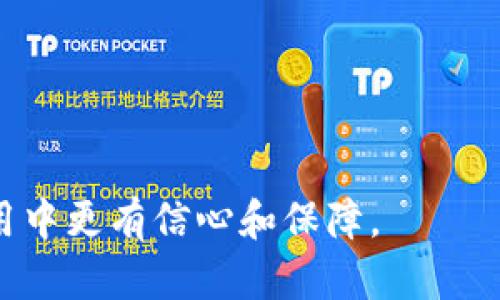 在回答“泰达公司可以划扣冷钱包的币吗”这个问题之前，我们需要明确一些相关的概念、背景以及相关法律法规。这不仅仅是一个技术性问题，也涉及到金融、法律等多个层面。

基于对泰达公司（Tether）的了解，它是一个提供稳定币服务的公司，发行的USDT（Tether USD）作为一种与美元挂钩的加密货币，广泛应用于加密货币交易市场。冷钱包则是指一种不与互联网直接连接的加密货币存储方式，通常被认为比热钱包更安全，适合长期持有资产。

### 冷钱包与热钱包的区别

冷钱包的定义与功能
冷钱包，或称离线钱包，是一种不与互联网直接连接的加密货币存储方式，其目的是最大程度上保护用户的资产安全。冷钱包可以是硬件钱包、纸钱包或其他形式的存储方式，主要特点是其私钥不在互联网上，因此不容易受到黑客攻击。

热钱包的定义与功能
热钱包则是指那些在线服务的钱包，其特点是操作便捷、交易快速，适合频繁交易的用户。尽管热钱包使用方便，但因为其始终与互联网相连，因此安全性相对较低，更容易遭受攻击。

### 泰达公司划扣冷钱包的可能性

泰达公司的权利与责任
首先需要明确的是，泰达公司作为USDT的发行方，具备一定的管理权力，包括对资金流动的监控和合规性检查。在某些情况下，例如用户违反了服务条款或涉及到非法活动，泰达公司可能会采取措施冻结或划扣某些资金。

冷钱包的概念与现实
然而，冷钱包的设计目的就是为了提供安全存储，因此一般情况下，泰达公司无法直接划扣冷钱包中的资产。冷钱包用户持有自己的私钥，只有掌握私钥的人才能访问存储在该钱包中的资产。因此，泰达公司并没有权限去访问或控制用户冷钱包内的资金。

### 泰达公司的操作机制

区块链技术与透明性
USDT的发行与流通基于区块链技术，所有交易和资产流动均可以在区块链上透明地查看。这意味着一旦用户将USDT转入冷钱包，就会在区块链上记录下这笔交易，之后的所有活动也都需要私钥才能进行。因此，任何未经授权的尝试，包括泰达公司的操作，都会因为技术上的阻碍而无法实现。

违规处理的流程
如果出现了涉及非法活动或服务条款违规的行为，泰达公司通常会通过冻结账户、要求提供更多信息等方式进行处理，但是这种处理通常针对的是集中式钱包或交易所的账户，而非用户自己掌控的冷钱包。

### 可能相关问题探讨

1. **泰达公司如何处理USDT的合规问题？**
   - 合规是加密货币市场的重要话题，泰达公司通过保持透明的资金流动和监控用户行为来确保合规。

2. **冷钱包的安全性如何得到保障？**
   - 冷钱包通过离线存储确保了私钥的安全性，用户需要定期更新其安全措施，防止物理损坏或丢失。

3. **如何选择适合的冷钱包？**
   - 用户可以根据个性化需求选择硬件钱包或纸钱包，硬件钱包在便捷性与安全性上通常更优越。

4. **USDT和其他稳定币的区别是什么？**
   - 虽然USDT与其他稳定币如USDC、DAI有相似之处，但在法律合规性、资产支持以及透明度等方面存在不同。

5. **加密货币市场的风险有哪些？**
   - 加密市场的风险包括市场波动性、法律风险、技术风险等，用户需要充分了解并谨慎投资。

6. **如何从冷钱包转移资金到交易所？**
   - 从冷钱包转移资金到交易所的步骤包括连接冷钱包、授权转账、输入交易所地址等。

在对上述问题进行深入探讨时，我们将结合实际案例和技术细节，力求全面塑造一个清晰的加密货币生态系统，让用户在投资和使用中更有信心和保障。