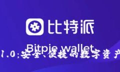 以太坊钱包 v1.0：安全、便