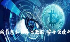 以太坊钱包私钥导出教程