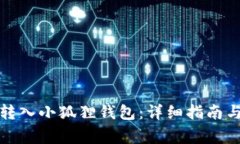 如何将比特币转入小狐狸