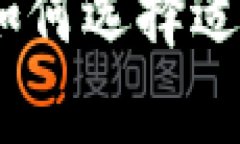 最佳比特币钱包选择：如