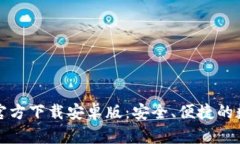 比特币手机钱包官方下载