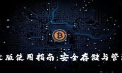 以太坊钱包中文版使用指