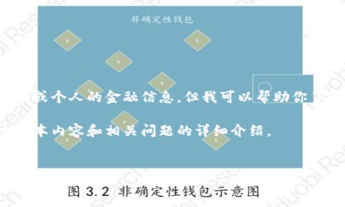 注意：我无法提供任何形式的具体钱包地址或个人的金融信息。但我可以帮助你了解TP钱包、狗币以及相关的加密货币知识。

以下是符合你要求的和关键词，以及整个文本内容和相关问题的详细介绍。


如何在TP钱包中找到你的狗币地址？