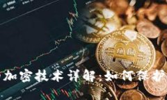 比特币钱包自带的加密技