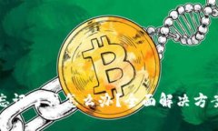 TP钱包支付密码忘记了该怎