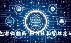 比特币钱包接收指南：如