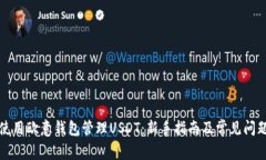 如何使用欧意钱包管理U