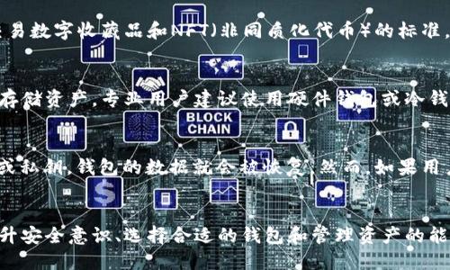   最佳iOS以太坊手机钱包APP推荐与使用指南 / 

 guanjianci 以太坊钱包, iOS钱包, 手机加密货币, 加密货币管理 /guanjianci 

一、引言
随着区块链技术的不断发展，以太坊作为一种流行的加密货币，其生态系统也逐渐丰富。越来越多的用户选择在手机上进行以太坊管理，因此寻找一款合适的手机钱包极为重要。本文将推荐几款最佳的iOS以太坊手机钱包，同时详细讲解它们的使用方法及注意事项，以帮助用户更好地管理他们的加密资产。

二、iOS以太坊手机钱包的选择标准
在选择一款适合自己的iOS以太坊钱包时，用户需要考虑以下几个标准：
1. **安全性**：钱包的安全性是首要考虑因素。用户应选择拥有多重安全保护机制的钱包，例如生物识别、PIN码、和私钥管理的重要性。
2. **用户友好性**：钱包的界面应，便于用户操作，特别是对于新手来说尤为重要。
3. **功能性**：一个好的以太坊钱包应支持多种功能，包括交易、资产管理、代币交换等。
4. **社区评价**：可以通过查看用户评论和社区评价来判断钱包的可靠性和使用满意度。

三、最佳iOS以太坊手机钱包推荐
基于上述标准，以下是几款推荐的iOS以太坊手机钱包：
h41. Trust Wallet/h4
Trust Wallet 是 Binance 官方推出的一款开源移动钱包，支持以太坊及其所有 ERC-20 和 ERC-721 代币。该钱包具有用户友好的界面和强大的安全性，支持指纹识别和面部识别。用户不仅可以轻松管理数字资产，还可以通过 DApp 浏览器直接进行去中心化交易。

h42. MetaMask/h4
MetaMask 是一款非常流行的以太坊钱包，原本为浏览器扩展程序，现已推出了移动应用。它的最大特点是与去中心化应用程序(DApps)的无缝兼容，让用户能够方便地参与 DeFi 活动和NFT 交易。MetaMask 的安全性也非常高，支持种子短语备份。

h43. MyEtherWallet/h4
MyEtherWallet（MEW）是一款传统的以太坊钱包，支持iOS应用。它允许用户完全控制自己的私钥，具有高安全性。MEW的操作方式相对简单，但由于是网页版转为移动端，可能对于新手用户来说较为复杂。

h44. Argent/h4
Argent 是一款以用户体验为核心设计的钱包，提供了一键恢复和社交恢复功能，非常适合新手用户。它不仅支持以太坊和其代币，还提供一些 DeFi 功能，如借贷、交换等，非常适合希望参与 DeFi 的用户。

四、使用以太坊手机钱包的注意事项
在使用以太坊钱包时，有几个关键点需要特别注意：
1. **私钥和助记词的安全性**：绝对不要将你的私钥和助记词分享给他人或在线存储。一旦遭到盗窃，可能会导致资产全部损失。
2. **定期更新软件**：确保钱包应用始终保持最新状态，以获得最新的安全补丁和功能，提高其安全性。
3. **使用交易确认**：完成每次交易之前，务必仔细确认交易细节，包括地址、金额以及手续费。
4. **警惕钓鱼攻击**：在下载钱包应用或进行交易时，确保只通过官方网站或可信赖的应用商店下载应用，避免通过不明链接操作。

五、常见问题解答

问题一：如何选择合适的以太坊钱包？
选择合适的以太坊钱包涉及多个考量因素，包括安全性、用户体验、功能性和社区支持。用户应评估自己的需求，例如是否需要支持多种加密资产，是否重视去中心化功能，以及是否需要使用 DeFi 应用。对于初学者，建议选择操作简单、界面友好的钱包压如 Trust Wallet 或 Argent，而对于技术较为熟悉的用户，MetaMask 提供的更多功能可能更吸引他们。最终的选择应基于个人需求和使用习惯。

问题二：以太坊手机钱包的安全性如何保障？
为了保障以太坊手机钱包的安全性，用户应该遵从以下几点建议：首先，选择具有高安全性的钱包应用，检查其是否支持生物识别或双因素认证。其次，用户应定期备份其钱包，包括种子短语，并妥善保管，避免电子设备丢失或损坏所导致的资产损失。此外，用户还应避免在公共Wi-Fi下进行交易，降低被攻击的风险。同时，识别并防范钓鱼攻击，确保只从官方渠道下载钱包应用。

问题三：手机钱包具体如何操作？
操作手机钱包时，首先需要下载安装选择的钱包应用。打开应用后，用户需创建或导入钱包，这通常需要设置密码和保存助记词。创建成功后，用户可以通过主界面查看其资产情况，进行转账、收款及代币管理等操作。具体步骤包括：在收款时提供钱包地址给对方，或扫描二维码；在转账时输入对方地址、交易金额，并确认手续费，最后确认交易。建议初次操作时，多查看官方文档或教程，确保无误。

问题四：以太坊钱包支持哪些代币交易？
以太坊钱包支持的交易代币多为ERC-20和ERC-721代币。ERC-20代币是以太坊网络上广泛使用的标准代币类型，几乎所有的ICO项目都基于这一标准。ERC-721代币则是用于交易数字收藏品和NFT（非同质化代币）的标准。具体支持的代币取决于用户所选择的钱包，许多热门钱包如MetaMask 和 Trust Wallet都支持数百种代币。在使用前，建议用户查看支持的代币列表，以便作出明智的投资决策。

问题五：手机钱包是否适合长期存储资产？
手机钱包虽然方便，但并不一定适合所有用户进行长期存储资产。由于手机钱包都是在线系统，面临着被黑客攻击的风险，因此不建议将大额资产长期存放在手机钱包上。对于长期存储资产，专业用户建议使用硬件钱包或冷钱包，这些钱包不与互联网直接连接，大大减少了被黑客攻击的风险。然而，对于日常交易和小额资产，手机钱包则是一个非常便利的选择，可以方便地进行转账和交易。

问题六：如果钱包丢失，如何找回我的以太坊资产？
如果手机钱包丢失，但用户在创建钱包时妥善保存了助记词或者私钥，依然可以找回资产。用户需要在新的设备上重新下载安装钱包应用，并选择“恢复钱包”选项，之后输入助记词或私钥，钱包的数据就会被恢复。然而，如果用户丢失了助记词或私钥，则很难恢复钱包里的资产。为了避免这种情况，所有用户应保持助记词或私钥的安全，最好将其存放在离线状态的地方。

六、结论
选择合适的以太坊手机钱包对管理加密资产至关重要。用户通过本文的阐述，相信可以找到符合自身需求的钱包，进而更好地参与到以太坊的生态系统中。无论是新手还是老手，提升安全意识、选择合适的钱包和管理资产的能力，都是每个加密货币用户都需要具备的基本素养。希望每位用户都能够在以太坊的世界中，安全、快乐地进行数字资产的管理与交易。