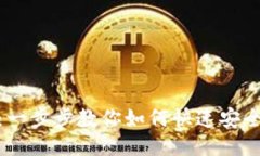 TP钱包充值指南：一步步教