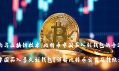 智能合约与区块链技术：