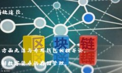 币安钱包：比特币钱包可