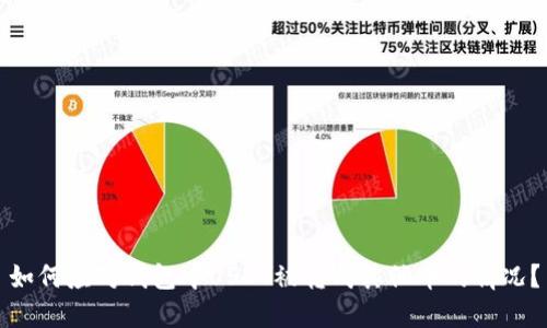 如何应对钱包中USDT被转成其他币的情况？