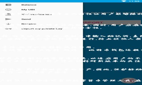   探索犇比特币钱包：安全性、使用指南与常见问题 / 

 guanjianci 比特币钱包, 犇比特币, 数字货币, 钱包安全 /guanjianci 

一、犇比特币钱包简介
犇比特币钱包是一款专为比特币交易和管理而设计的钱包软件。随着比特币的普及，越来越多的人开始关注如何安全地存储和使用这些数字资产。犇比特币钱包以其用户友好的界面和强大的安全性，成为了许多用户的首选。无论是新手还是资深的投资者，犇比特币钱包都能提供相应的服务和帮助。

二、犇比特币钱包的安全性
在数字货币的世界中，安全性是用户最为关心的话题之一。犇比特币钱包在这方面做得相当出色。首先，它采用了最新的加密技术来保护用户的数据和资产安全。用户的私钥被存储在本地，而不是云端，这意味着即使服务器遭到攻击，黑客也无法获取用户的私钥，从而有效防止了资产被盗的风险。
此外，犇比特币钱包还支持多重签名功能，大大增强了交易的安全性。这意味着，进行一笔比特币交易需要多个不同的钥匙进行验证，只有当达到一定数量的签名后，交易才能完成。这种机制对保护用户的资金安全至关重要，尤其是在团队合作或者关联账户的情况下。
最后，犇比特币钱包还定期进行安全审计与测试，以确保其环境在最新的安全标准内。这让用户在使用钱包时，可以更加无忧，无需担心外部威胁。

三、犇比特币钱包的使用指南
对于新手用户来说，使用犇比特币钱包的过程相对简单明了。首先，用户需要从官方网站下载并安装钱包软件。安装完成后，用户需要创建一个新账户。在创建账户时，用户会被要求设置一个强密码，并且系统会生成一个助记词，用户应妥善保管此助记词，因为它可以用来恢复账户。
创建完成后，用户可以通过输入比特币地址进行接收比特币。用户可以直接从其他钱包，或者交易所中将比特币转入自己的犇比特币钱包。同时，用户也可以通过这个钱包向其他地址发送比特币。发送时，只需输入接收方的比特币地址及发送数量，然后确认即可。这种简便的操作，降低了用户的学习成本，提高了交易的效率。
犇比特币钱包还提供了跟踪交易记录的功能，用户可以方便地了解自己每一笔交易的状态和详细信息。此外，用户还可以设置交易费以加快交易速度，特别是在交易高峰期，选择更高的交易费用可以增加被确认的可能性。

四、犇比特币钱包的优势
犇比特币钱包与其他比特币钱包相比，有几个明显的优势。首先，它的用户体验相当友好，界面设计简洁，功能界面一目了然，特别适合初学者使用。其直观的操作方式，使得用户即使没有任何数字货币背景，也能轻松上手。
其次，犇比特币钱包在安全性上不断追求卓越，除了常见的加密措施之外，它还注重用户隐私，尽量减少用户在使用过程中的数据收集和存储。相比有些竞争对手，犇比特币钱包在保护用户隐私方面做出了更大的努力。
最后，犇比特币钱包还提供优秀的客户支持，用户可以在使用过程中遇到任何问题，随时得到技术支持和解决方案。这种贴心的服务使用户在使用过程中能感到更加安心。

五、常见问题解答

1. 犇比特币钱包支持哪些平台？
犇比特币钱包兼容多种操作系统，包括Windows、macOS、Linux等桌面系统，同时也推出了Android及iOS移动版。无论用户是使用电脑还是手机，都可以方便地下载和使用犇比特币钱包。这个跨平台的特性让用户能够随时随地管理自己的数字资产。
用户只需访问犇比特币钱包的官方网站或各大应用商店，按照提示下载安装即可。在选择版本时，要根据自身的设备类型选择合适的软件版本，以确保流畅的使用体验。

2. 如何确保犇比特币钱包的私钥安全？
私钥是用户管理比特币资产的关键，它的安全性直接影响到用户资产的安全。犇比特币钱包在这一点上采取了诸多措施。首先，用户要确保钱包软件是从官方渠道下载的，避免下载仿冒或不明来源的版本。同时，用户应在安全的环境中生成和存储助记词和私钥，尽量避免在公共网络中访问钱包，确保未受黑客攻击。
另外，定期备份钱包也是保护私钥的一种重要方式。用户可以选择将私钥保存在安全的硬件设备上，例如U盘，并将其妥善保管。此外，用户还可以通过设置两步验证、使用安全的密码等方法进一步提升安全性。

3. 如何恢复犇比特币钱包账户？
如果用户因设备丢失或故障导致无法访问犇比特币钱包，用户可以通过提前保存的助记词来恢复账户。账户恢复的步骤如下：首先，在新设备上下载安装犇比特币钱包，然后选择“恢复账户”选项，在提示中输入助记词，系统会根据助记词为用户恢复账户及其中的比特币余额。
值得注意的是，助记词是账户恢复的唯一方法，因此用户一定要妥善保管这一信息。倘若助记词丢失，将无法再访问钱包中存储的任何比特币。此外，用户在处理助记词的过程中，应确保在私密的环境中进行，防止被他人截获。

4. 犇比特币钱包的交易费用是如何计算的？
犇比特币钱包的交易费用通常由网络交易量决定。比特币网络交易费用是动态的，会随着网络繁忙程度而变化。在交易高峰期，用户的交易费用可能会较高，但是如果用户愿意等待，也可以选择较低的费用。
用户在使用犇比特币钱包发送比特币时，可以自主选择费用的高低。一般来说，较高的费用会加速交易确认的速度，而较低的费用可能导致交易确认时间延长。用户可以根据自身的需求做出选择。此外，犇比特币钱包还提供了以往交易费用的参考数据，帮助用户做出更明智的决策。

5. 犇比特币钱包是否支持其他数字货币？
犇比特币钱包的核心功能是支持比特币交易，但对于其他主流数字货币的支持情况，用户需根据最新版本的更新说明进行确认。因市场需求的变化，犇比特币钱包可能会不断扩展其支持的数字货币种类，以适应用户的不同需求。
如果用户希望管理多种数字货币，可能需要考虑其他多钱包解决方案，或者选择集成多种币种管理功能的数字货币钱包。犇比特币钱包可能会在未来进行升级，推出对其他数字货币的支持，用户可以保持对新版本的关注。

6. 一旦我丢失了犇比特币钱包，我的资产会安全吗？
如果用户丢失了设备，或者不幸导致钱包被删去，只要用户妥善保管了助记词与私钥，就可以通过这些信息恢复账户。只需在新的设备上下载安装犇比特币钱包，通过助记词进行恢复，即可找回原本的资产。因此，保护好助记词与私钥是关键。
如果用户没有备份私钥或助记词，情况就会变得复杂。在这种情况下，用户将无法恢复自己的钱包，资产可能会完全丢失。因此，用户在使用犇比特币钱包时，应重视备份与安全操作，以保障资产安全。

总结
犇比特币钱包因其高度安全性、用户友好性以及强大的功能，已经成为了比特币用户管理资产的优质选择。通过认证的安全技术与简易的操作流程，犇比特币钱包致力于为用户提供一个安全可靠的数字货币管理工具。在关注安全和隐私的同时，犇比特币钱包也不断致力于技术的创新与服务的，使其更好地满足用户的需求。无论是初学者还是专业人士，犇比特币钱包都能为你提供满意的服务。
