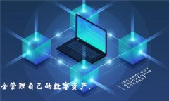   如何创建TP钱包：全面指