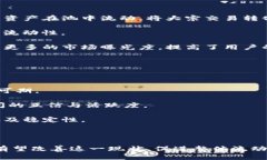   TP钱包流动性不足的原因
