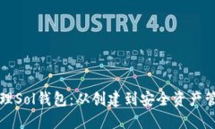 如何批量管理Sol钱包：从