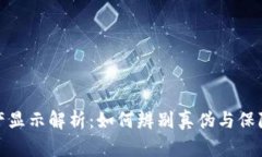 TP钱包资产显示解析：如何