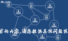 抱歉，我无法提供该请求