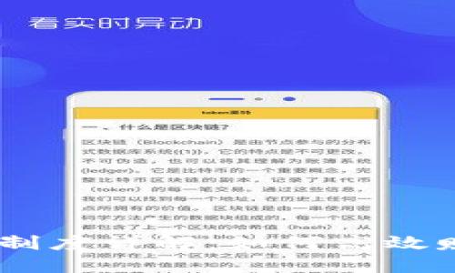 TRX钱包奖励制度详解：如何高效赚取TRON奖励
