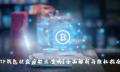 TP钱包被盗后能立案吗？全