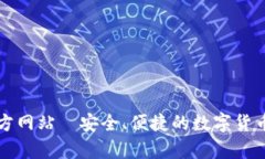 狗狗币钱包官方网站—安