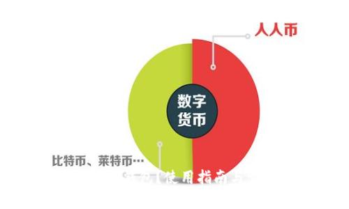 什么是助词器TP钱包？使用指南与常见问题解答