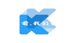 在讨论TP钱包以及其中的钱