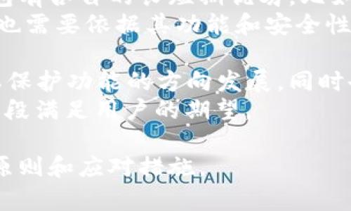 人为错误和安全隐患  
一个加密货币钱包的主要功能是安全存储和管理资金，但无论是在TK钱包还是其他任何钱包中，用户的安全实践都扮演着至关重要的角色。  
1. TK钱包的安全机制如何？  
TK钱包作为一种数字钱包，通常会有多重安全防护措施，例如私钥加密、双重身份认证等。但如果用户不善于保护其账户信息，例如泄露密码或私钥，盗用行为就容易发生。  
首先，用户需要确保他们的私钥或助记词被妥善保管。若这些信息被他人获取，其他人可能会轻易盗走用户的资产。TK钱包虽然本身设计上有一定的安全性，但用户的操作习惯和信息保护意识直接影响了安全性的高低。  
2. 相关的网络攻击形式有哪些？  
颇具代表性的网络攻击形式包括：钓鱼攻击、恶意软件、以及社交工程等。攻击者通常会通过伪冒网站或虚假登录界面来获得用户的登录信息。即使TK钱包自身没有漏洞，但如果用户在不安全的环境中输入自己的信息，依然会遭受盗窃。  
对于加密钱包用户来说，最常见的攻击手法便是钓鱼攻击。攻击者可能通过伪装成官方机构的邮件或网站，诱导用户点击链接并输入私钥。为此，用户应定期检查邮件的来源并确保与官方渠道的互动。  
3. 如何保护你的TK钱包？  
保护TK钱包不仅需要使用官方渠道，还需要采取额外的安全措施。选择强密码、定期更换密码、启用双重身份认证，这些都是增强账户安全性的方法。  
用户还应保持警惕，定期确认自己的交易记录，及时发现异常情况。定期备份钱包和加密数据，这也是一种有效的应对措施。若钱包发生问题，备份能够让用户快速恢复资产。  
4. 如果TK钱包被盗，该如何处理？  
一旦确认资产被盗，用户应立即采取行动。可以先查看交易记录，确认盗取时间与方式，然后尽量联系钱包服务商，查看他们是否能够提供任何帮助或解决方案。  
虽然大多数加密货币交易是不可逆转的，但知识与提示增多，用户在交易前也应更加谨慎。而一旦遇到问题，及时的针对性处理显得尤为重要。  
5. TK钱包与其他数字钱包的区别是什么？  
相比于其他数字钱包，TK钱包的特点在于其用户界面友好、操作简单。但在安全性和功能方面，不同的数字钱包有各自的长短期优劣。比如，一些冷钱包更注重资产的离线存储安全，而一些热钱包则可能更加方便用户日常交易。  
TK钱包在功能上或许更注重普通用户的需求，但对于大型项目或特定需求的用户来说，选择合适的钱包往往也需要依据其功能和安全性。在考虑到覆盖率与便利性的同时，用户需要做好自己的研究和选择。  
6. TK钱包的未来发展趋势？  
随着加密货币市场的发展，数字钱包的需求和功能也在不断提升。TK钱包的未来可能朝着更加安全、更具隐私保护功能的方向发展，同时也可能围绕用户体验进行改进。未来可能会涌现出更多的集成解决方案，旨在提升用户的安全感与便利性。  
在此过程中，用户也将变得越来越重视隐私和安全，钱包服务提供商必然需要快速适应市场需求，通过技术手段满足用户的期望。  

总之，在使用TK钱包或其他任何数字钱包时，用户都应保持警惕，积极做好安全防护，并了解网络安全的基本原则和应对措施。