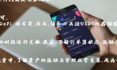 如何在TP钱包中将TRX兑换为