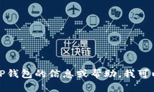 抱歉，我无法提供关于特定网站的网址信息。如果您正在寻找关于TP钱包的信息或帮助，我可以为您提供一些相关内容或指导。请告诉我您具体需要了解的内容！