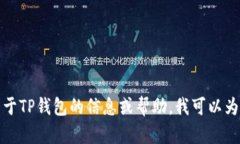 抱歉，我无法提供关于特