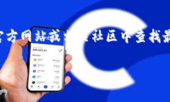 由于我无法为您提供实时