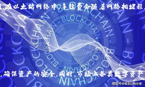    如何在TP钱包上购买以太坊（ETH）和其他币种  / 

 guanjianci  TP钱包, 以太坊, 加密货币, 购买币  /guanjianci 

---

### 介绍

在近年来，加密货币的投资和交易逐渐成为一种流行的趋势。TP钱包作为一款多功能的数字货币钱包，支持以太坊（ETH）及众多其他代币的管理和交易，受到了越来越多用户的青睐。尤其是在以太坊链上购买币的流程，虽然看似复杂，但实际上并不难。本篇文章将深入解析如何在TP钱包上进行以太坊及其他币种的购买。同时，我们也将解答一些用户在使用TP钱包时可能遇到的问题，以帮助大家更好地了解并使用这款钱包。

### TP钱包简介

TP钱包（TokenPocket Wallet）是一款集多链资产管理、跨链交易、去中心化应用（DApp）和NFT买卖等多功能于一身的移动数字资产钱包。该钱包支持多种区块链网络，包括以太坊、EOS、波场、Binance Smart Chain等，用户可以非常方便地在多个链上进行资产管理和交易。

#### TP钱包的特点

1. **多种资产支持**：TP钱包支持数百种数字货币的存储和交易，包括ERC-20代币和其他链上代币，用户可以一键管理各种不同的资产。
   
2. **安全性**：TP钱包具备多重安全保障措施，包括私钥自管和助记词保护，确保用户资产的安全。

3. **去中心化交易**：钱包内置去中心化交易所（DEX），用户可以自由交易，无需依赖中心化平台。

4. **友好的用户界面**：TP钱包设计，用户可以快速上手，方便各类用户使用。

### 如何在TP钱包上购买以太坊和其他币种

在TP钱包上购买以太坊和其他币种的方法相对简单。以下是详细的操作步骤：

#### 第一步：下载和安装TP钱包

- 在手机应用商店（App Store或Google Play）搜索“TP钱包”并下载。
- 安装完成后，打开TP钱包应用。

#### 第二步：创建或导入钱包

- 若您是新用户，可以选择“创建钱包”。根据提示设置密码，并记录下助记词，确保其安全。
- 若您已经有TP钱包，可以选择“导入钱包”，输入助记词或私钥。

#### 第三步：完成身份验证

根据应用的要求进行身份验证。不同地区可能有不同的合规要求。

#### 第四步：充值以太坊或其他币种

- 进入“资产”界面，选择“充值”。
- 您可以选择通过其他钱包转账以太坊，或者直接使用信用卡等方式购买。具体步骤如下：

1. **使用其他钱包转账**：
   - 复制您在TP钱包上的以太坊地址，并在其他钱包中进行转账。

2. **通过信用卡购买**（如TP钱包支持该功能）：
   - 选择“购买”或“用信用卡购买”，然后选择以太坊（ETH）。
   - 输入您希望购买的金额，确认付款信息。
   - 输入您的信用卡信息并完成支付。

#### 第五步：确认交易

一旦资金成功充值到TP钱包，您就可以在“资产”页面查看到账金额。

#### 第六步：使用购买的币

您现在可以使用购买的以太坊进行交易，参与去中心化金融（DeFi）项目，或者用于其他的加密货币交易。

### 相关问题

接下来，我们将详细解答用户可能遇到的相关问题。

#### 怎么样确保TP钱包的安全性？

安全性对于任何数字资产管理工具都是至关重要的。TP钱包提供了多种安全措施来确保用户资金的安全。

私钥和助记词保护

每个TP钱包都有一个独特的私钥和助记词，这些是用户访问和控制其资产的关键。因此，绝对不能与他人分享您的私钥或助记词。为了确保安全，您应该将这些信息保存在安全的地点，例如纸质上写出来并存放在保险箱中。

启用双重认证

TP钱包也提供双重认证（2FA）功能，建议用户在钱包中启用此功能。即使有人获取了您的密码，没有二次认证的码，也无法轻易登录您的钱包。

定期更新软件

请确保TP钱包始终更新到最新版本。这不仅可以为您提供新功能，还可以修复已知的安全漏洞。

注意钓鱼攻击

网络钓鱼攻击是数字货币行业中常见的安全风险。始终确保您是通过官方渠道访问TP钱包，并留意任何可疑的链接或电子邮件。同时，定期监测您的资产，以便及时发现异常行为。

#### TP钱包支持哪些币种？

TP钱包支持多种数字资产，主要包括但不限于以下几类：

以太坊和ERC-20代币

TP钱包支持Ethereum区块链上的所有ERC-20代币，用户可以方便地存储和交易各种代币，如USDT、LINK等。

其他区块链资产

除了以太坊，TP钱包还支持其他多个区块链，如Binance Smart Chain、波场等。因此，用户可以在一个钱包中管理多个区块链的资产，无需多个钱包应用的繁琐管理。

NFT资产

TP钱包也支持NFT（非同质化代币），用户可以通过TP钱包查看和管理他们的NFT收藏。

#### 如何解决TP钱包无法正常工作的情况？

有时用户可能会遇到TP钱包无法正常工作的情况，这可能由多种因素造成。包括网络连接问题、钱包版本问题等。

确认网络连接

TP钱包需要网络连接以便与区块链进行交互，请检查您的互联网连接。使用Wi-Fi或数据网络时，确保信号强度良好。

重新启动应用

有时候，仅需要关闭TP钱包应用并重新打开即可解决小问题。确保在重启之前充分退出应用程序。

检查更新

为了确保您获得最佳的使用体验，始终更新到最新版本的TP钱包。可以到应用商店查看是否有可用更新。

联系客服

如果以上步骤无法解决您的问题，可以联系TP钱包的官方客服，寻求帮助。大多数钱包都有FAQ页面和客服支持，可以及时解答用户的问题。

#### TP钱包交易有手续费吗？

是的，使用TP钱包进行交易是需要一定的手续费的。这些费用主要用于支付区块链网络的交易费用。

交易费用的组成

交易费用通常由两部分组成：矿工费用和钱包服务费。其中，矿工费用是传统的链上手续费，用户在进行交易时需要支付给区块链的矿工，作为处理交易的奖励。不同区块链的手续费标准不同，在以太坊网络中，手续费会随着网络拥堵程度的变化而变化。

如何查看手续费

在TP钱包内，您可以在发起交易时看到相关的费用信息。一般会明确显示交易的手续费，确保您在确认交易前做好费用预算。

### 小结

TP钱包是一款强大的数字资产管理工具，支持多种代币和区块链。用户只需要按照简单的步骤即可在TP钱包上购买以太坊及其他币种。在使用过程中，用户应注意安全，定期检查和更新钱包，确保资产的安全。同时，市场上各类数字资产的不断演化，也赋予了用户更多的投资和交易机会。但在此过程中，最重要的是保持对市场的关注并做好合理的风险管理。希望本篇文章能帮助到您更好地理解和使用TP钱包！