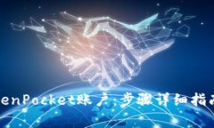 如何注销TokenPocket账户：步
