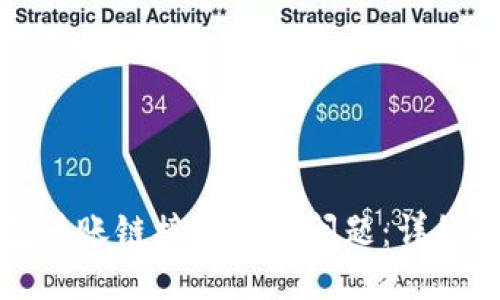 如何解决TP钱包转账链接选错的问题：详细指南与解决方案