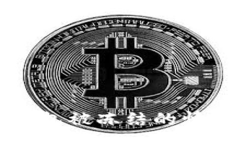 如何应对USDT交易所钱包被冻结的情况：解决方案与预防措施