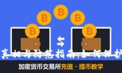 比特币钱包跑路的真相与