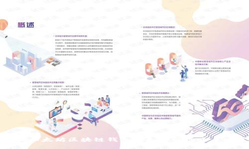 如何查询以太坊区块链钱包的走势及其未来发展趋势