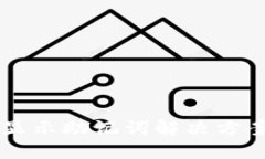 红TP钱包不显示助记词解决