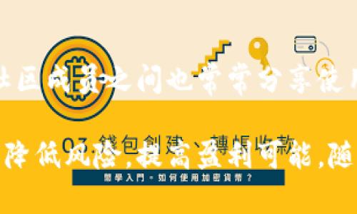 tiaotiTP钱包的代币发行量及其影响因素详解/tiaoti
TP钱包, 代币发行量, 加密货币, 钱包安全/guanjianci

随着区块链技术的快速发展，加密货币市场吸引了越来越多的投资者和用户。TP钱包作为一种新兴的数字资产管理工具，因其便捷的功能和广泛的支持范围而受到用户的青睐。在深入了解TP钱包之前，首先需要明确什么是代币发行量，以及其如何影响整个市场和用户的投资决策。

代币发行量是指某种数字货币或代币在市场上可以流通的总数量。这个数字不仅影响代币的稀缺性，还直接影响投资者的信心及市场的波动性。TP钱包在这方面表现出色，它不仅支持多种类型的代币，还具备良好的安全性、用户体验和技术支持。在下面的详细介绍中，我们将探讨TP钱包代币发行量的相关信息、影响因素、市场反响、及未来发展趋势。

TP钱包的基本概述
TP钱包是一个多功能的数字货币钱包，支持多个区块链的资产存储和管理。它的用户界面友好，提供简单的操作流程，适合各类用户，尤其是初学者。TP钱包支持大量的加密货币，包括但不限于以太坊、比特币和各种ERC20代币。用户不仅可以通过TP钱包管理自己的数字资产，还可以方便地进行交易和交换。

代币发行量对市场的影响
代币的发行量直接关系到其市场价值。一般来说，发行量越大，单个代币的价值就越低；而发行量越少，单个代币的价值就可能越高。这是因为代币的稀缺性在一定程度上可以影响投资者的需求和购买意愿。一旦市场上某种代币的需求激增，而其发行量却始终保持不变，可能会导致代币价格的迅速上涨，反之亦然。

此外，代币的发行量也和项目的长期发展息息相关。如果一个项目在其白皮书中承诺将实现固定的代币发行量，这可以增强用户的信任感，推动更多的投资。而若未能遵守这一承诺，可能会造成用户信任度的下降，进而影响代币的市场表现。

影响TP钱包代币发行量的因素
影响TP钱包代币发行量的因素多种多样，包括技术原因、市场需求、监管政策等。首先，从技术角度来看，TP钱包的基础技术架构直接影响其支持的代币类型以及发行量的上限。例如，某些区块链网络具有固定的代币发行上限，而另一些则容许更大的灵活性，从而影响项目团队的代币发行策略。

其次，市场需求也对代币的发行量产生重要影响。在市场需求强烈的情况下，TP钱包可能更愿意增加其支持的代币数量，提供用户更多的投资选择。此外，监管政策的变化也可能导致某些代币的发行受到限制，或者在某些国家被禁止，从而影响TP钱包的代币供应。

考虑代币发行量时的投资策略
在关注TP钱包代币发行量的同时，投资者应制定相应的投资策略。例如，了解代币的发行量、价格波动以及市场需求，可以帮助投资者更好地判断其未来的投资潜力。选择低发行量的代币可能会带来高回报，但同时风险也会增加。因此，投资者需谨慎决策，避免盲目跟风。

此外，随着技术的发展，越来越多的项目开始尝试不同的代币经济学设计，如多种代币系统。这要求投资者在投放资金之前，深入理解每种代币的功能和价值，以便做出更明智的投资决策。

TP钱包代币发行量的未来趋势
未来，TP钱包的代币发行量无疑会受到市场需求和技术发展的双重影响。随着区块链技术的不断进步，TP钱包可能会不断更新以支持新的代币，同时可能会在其代币发行策略上做出调整以更好地服务用户需求。

此外，随着全球对加密资产监管趋于严格，TP钱包也需要适应市场变化，确保其代币的合规性和合法性，以增强用户信任感。这不仅有助于提高TP钱包的市场竞争力，也能在一定程度上提升其代币的市场价值。

可能相关的问题

1. TP钱包如何确保代币的安全性？
TP钱包在安全性上采取了多重保障措施，比如采用加密技术、双重验证等手段，确保用户的代币及信息不受到黑客攻击。使用冷钱包存储大部分资产，同时保留少量资产在热钱包以便随时交易。这种模式确保了在网络攻击时，用户的资产安全依旧受到保护。

2. TP钱包支持哪些类型的代币？
TP钱包支持多种类型的代币，包括ERC20、ERC721和其他标准的代币。这使得用户能够在一个平台上管理和交易多种数字资产，从而提供了更好的用户体验。同时，TP钱包的开发者也在不断扩展支持的代币种类，以适应市场需求。

3. TP钱包的用户界面友好吗？
TP钱包的用户界面设计非常注重用户体验，界面，功能布局合理，适合各种技术水平的用户。无论是新手还是经验丰富的投资者，都能快速上手。此外，TP钱包还提供了丰富的帮助文档和社区支持，进一步提升了用户体验。

4. TP钱包对未来加密货币市场的展望如何？
TP钱包对于未来加密货币市场持乐观态度，认为随着技术的发展和市场的逐步成熟，用户对数字资产的需求将不断增加。同时，TP钱包会继续提升其安全性和用户体验，保持与市场的同步发展，支持更多的数字资产和区块链技术。

5. 如何使用TP钱包进行代币交换？
用户只需在TP钱包中选择要交换的代币，输入数量及接收地址，系统会自动显示当前汇率及交易费用。确认交易后，点击确认即可完成代币交换。此外，TP钱包也提供了实时数据更新，方便用户根据市场情况做出决定。

6. TP钱包的社区支持如何？
TP钱包拥有一个活跃的社区，用户可以在各大社交媒体和论坛找到相关支持。官方会定期更新产品和技术动态，并通过问答和讨论，及时解答用户的疑问。此外，社区成员之间也常常分享使用心得和投资经验，形成良好的交流 분위기。

总体而言，TP钱包的代币发行量及其相关信息对用户的投资决策影响重大。了解这些内容，结合市场走势和技术动态，可以帮助投资者制定更为理性的投资策略，降低风险，提高盈利可能。随着数字资产管理需求的增加，TP钱包未来无疑将继续发展壮大，依靠技术提升和市场适应能力，服务于更广泛的用户群体。
