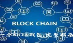 diaoti如何创建一个SHIB钱包