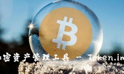 选择安全与便捷的加密资产管理工具 - Token.im 比特币冷钱包详解
